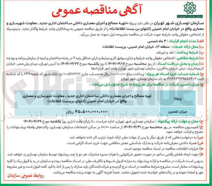 تصویر کوچک آگهی تهیه مصالح و اجرای معماری داخلی ساختمان 