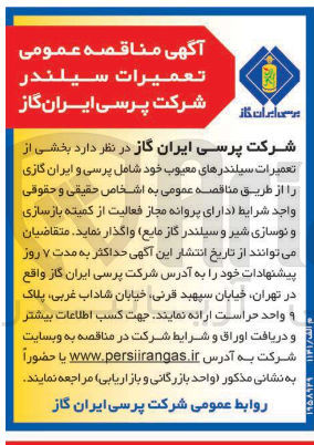 تصویر کوچک آگهی  بخشی از تعمیرات سیلندرهای معیوب خود شامل پرسی و ایران گازی