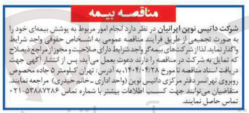 تصویر کوچک آگهی  انجام امور مربوط به پوشش بیمه ای خود 