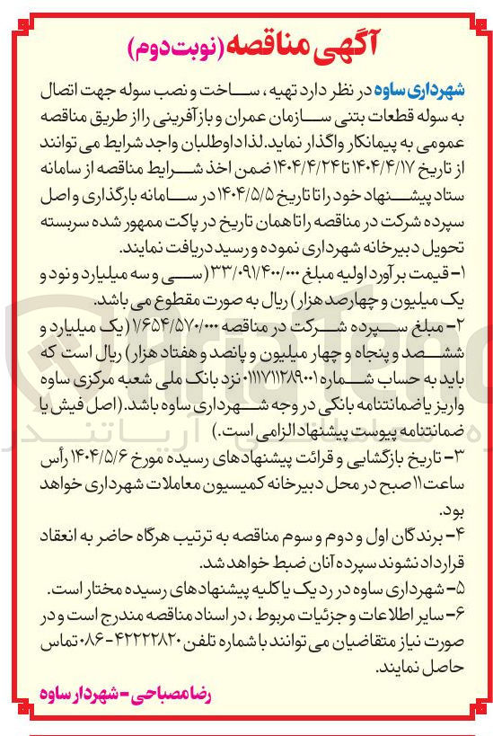 تصویر کوچک آگهی تهیه ساخت و نصب سوله جهت اتصال به سوله قطعات بتنی 