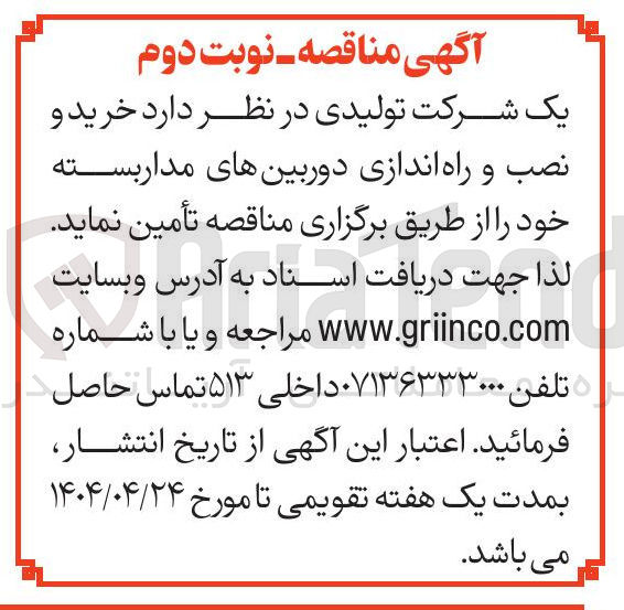 تصویر کوچک آگهی خرید و نصب و راه اندازی دوربین های مدار بسته خود