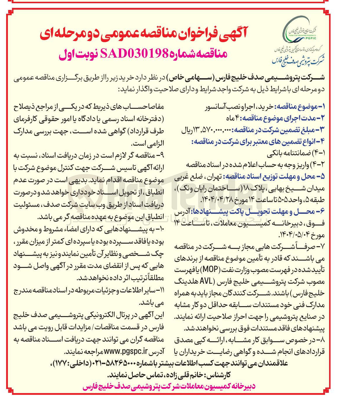 تصویر کوچک آگهی خرید ، اجرا و نصب آسانسور 