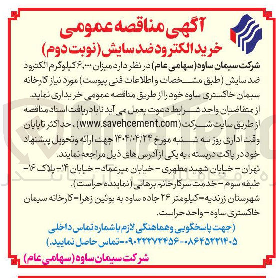 تصویر کوچک آگهی میزان ۶,۰۰۰ کیلوگرم الکترود ضد سایش