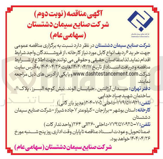 تصویر کوچک آگهی خرید ۶ ردیف انواع کابل 