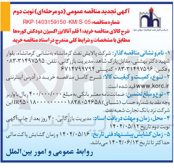 تصویر کوچک آگهی خرید ۱ قلم آنالایزر اکسیژن دودکش کوره ها