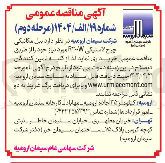 تصویر کوچک آگهی خرید بیل مکانیکی چرخ لاستیکی R200W