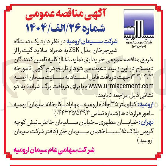 تصویر کوچک آگهی یک دستگاه شیر چرخان مدل ZSK به همراه اسلاید گیت