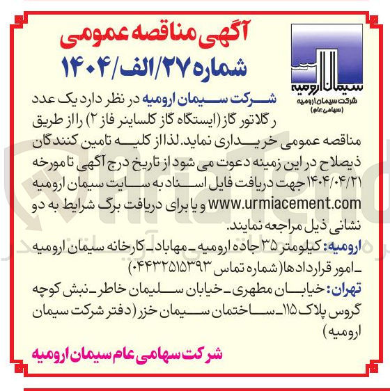 تصویر کوچک آگهی خرید یک عدد رگلاتور گاز (ایستگاه گاز کلساینر فاز 2)