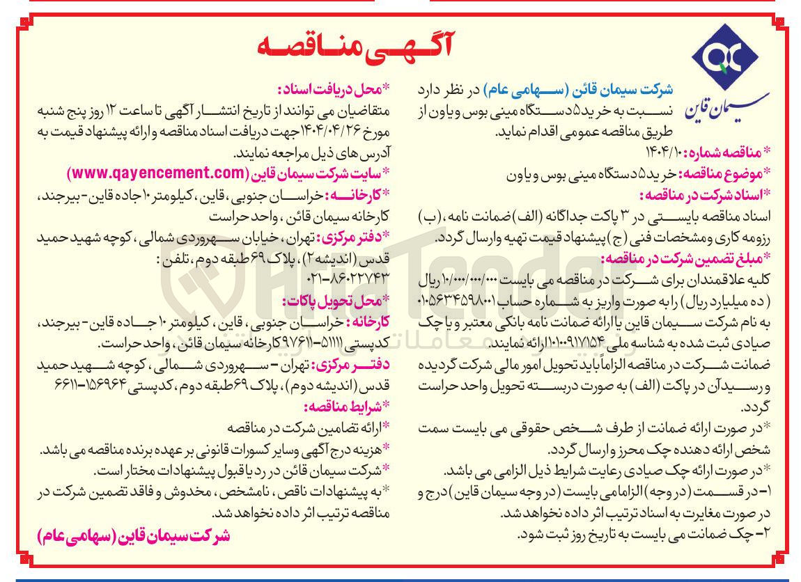 تصویر کوچک آگهی خرید ۵ دستگاه مینی بوس و یاون
