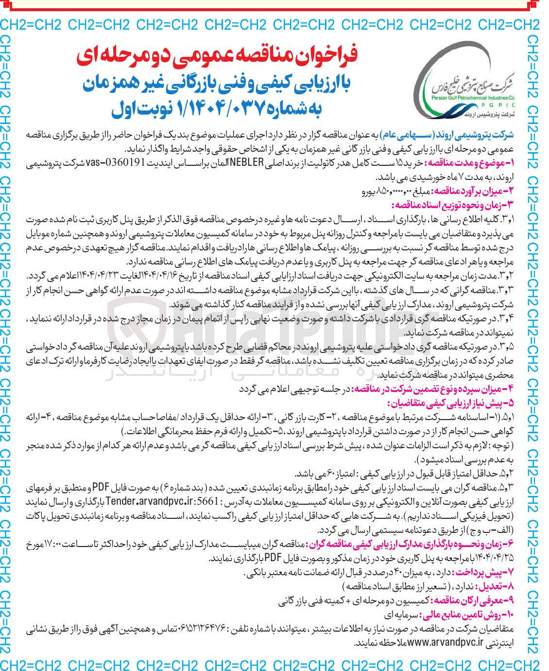 تصویر کوچک آگهی خرید ۱۵ ست کامل هدر کاتولیت از برند اصلی NEBLER آلمان