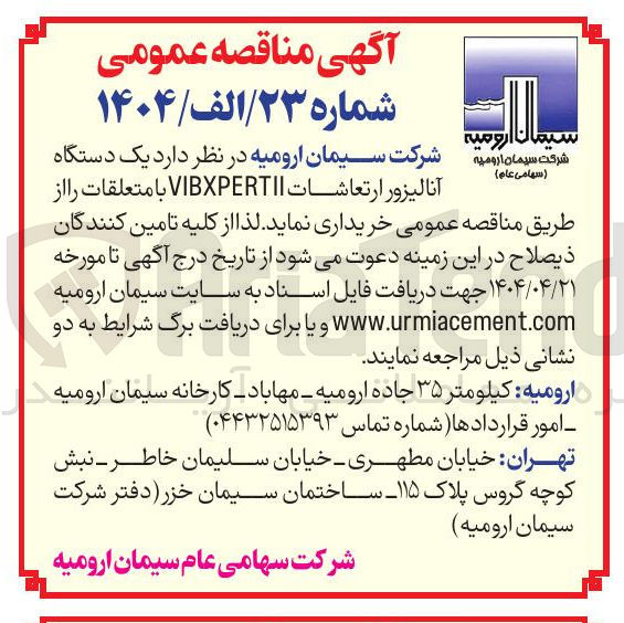 تصویر کوچک آگهی خرید یک دستگاه آنالیزور ارتعاشات VIBXPERTII با متعلقات