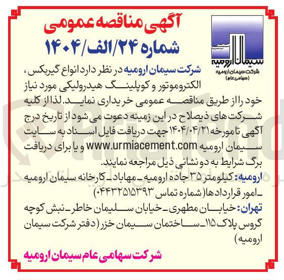 تصویر کوچک آگهی خرید انواع هیدرولیکی مورد گیربکس 