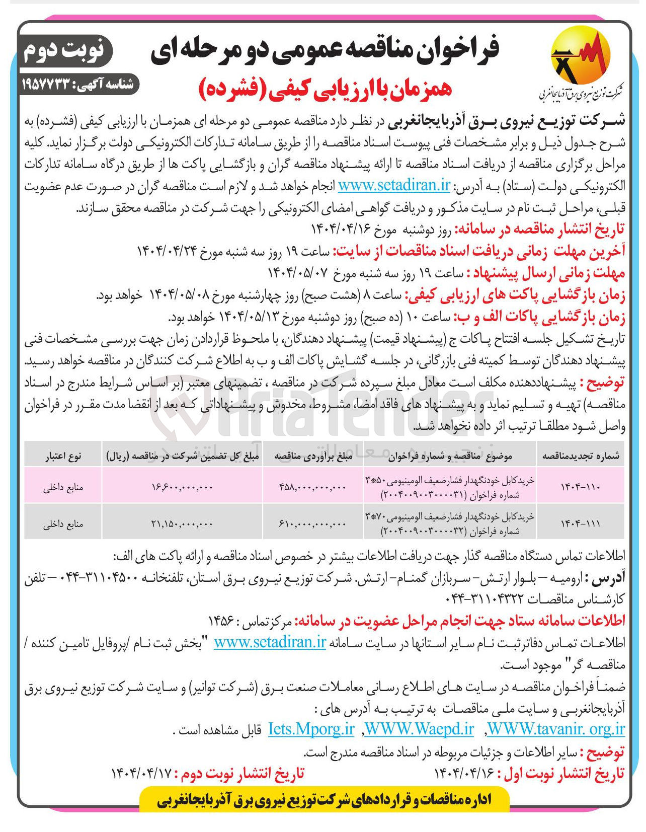 تصویر کوچک آگهی خرید کابل خودنگهدار فشار ضعیف الومینیومی ۳*۷۰ 