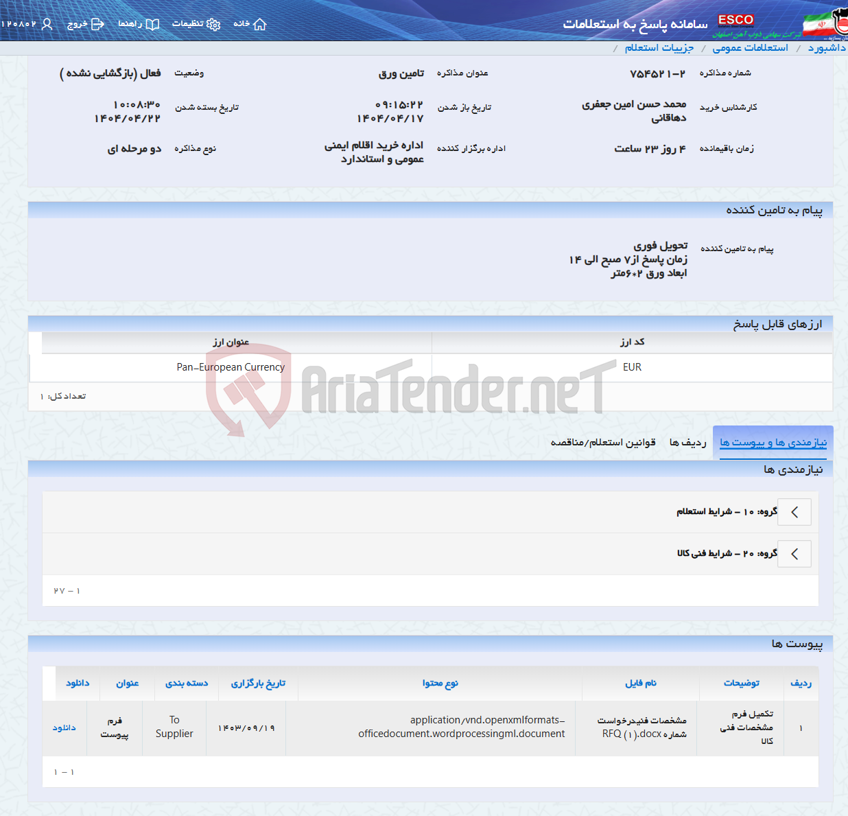 تصویر کوچک آگهی تامین ورق