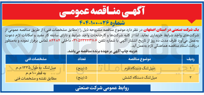 تصویر کوچک آگهی خرید 5 میل لنگ دستگاه فرم