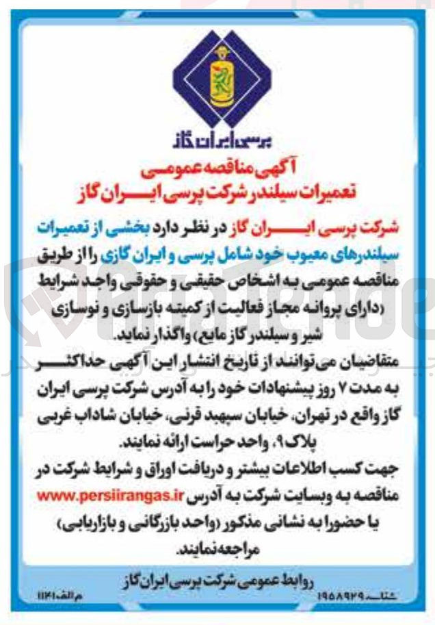 تصویر کوچک آگهی بخشی از تعمیرات سیلندرهای معیوب خود شامل پرسی و ایران گازی 