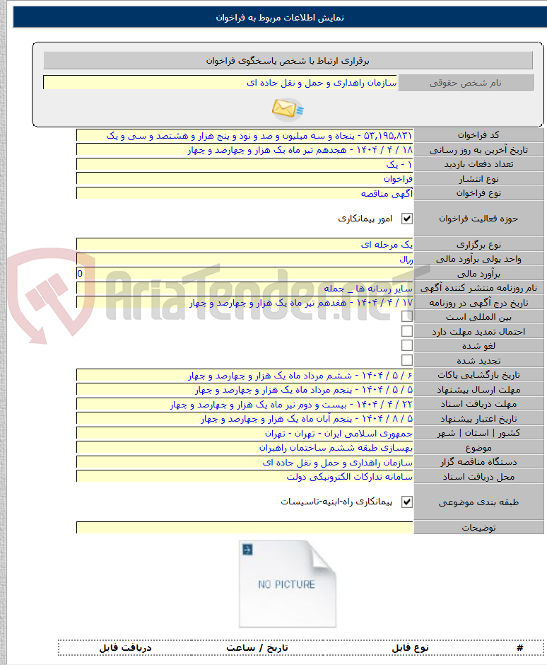 تصویر کوچک آگهی بهسازی طبقه ششم ساختمان راهبران