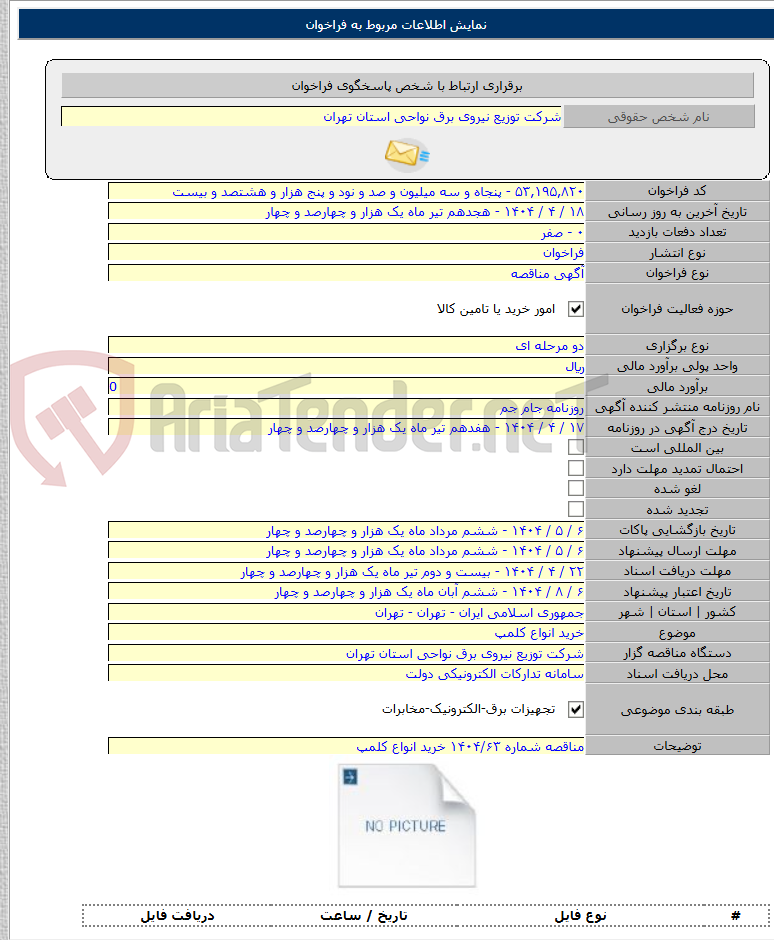 تصویر کوچک آگهی خرید انواع کلمپ