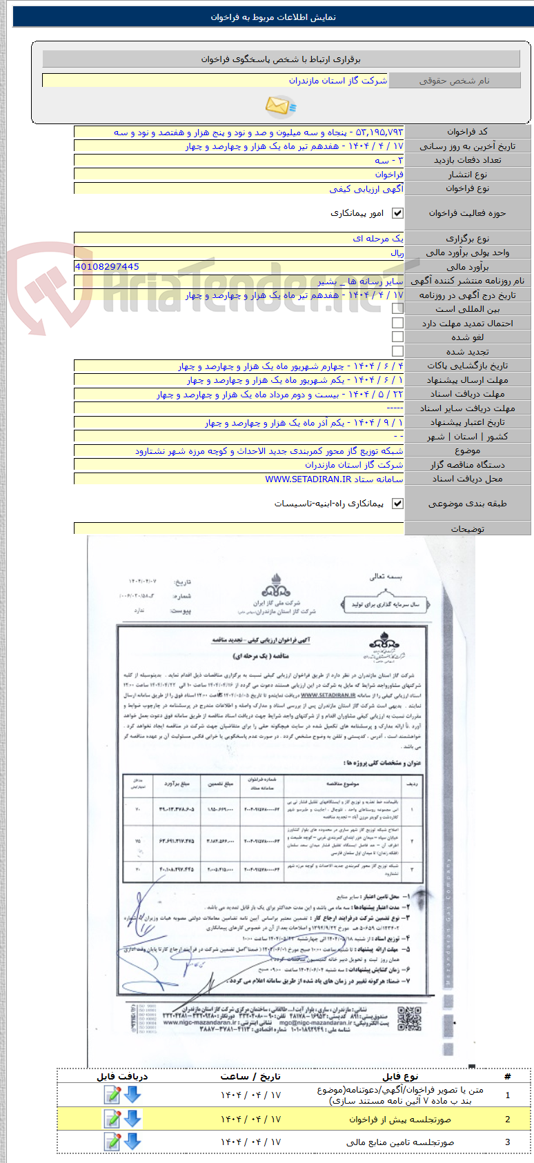 تصویر کوچک آگهی شبکه توزیع گاز محور کمربندی جدید الاحداث و کوچه مرزه شهر نشتارود