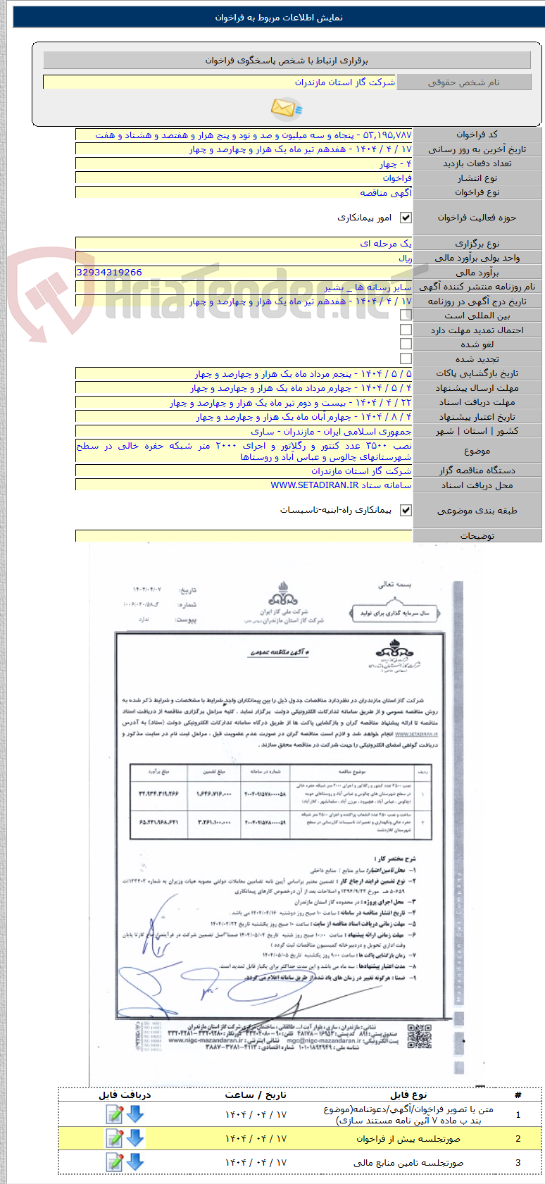 تصویر کوچک آگهی نصب ۳۵۰۰ عدد کنتور و رگلاتور و اجرای ۲۰۰۰ متر شبکه حفره خالی در سطح شهرستانهای چالوس و عباس آباد و روستاها