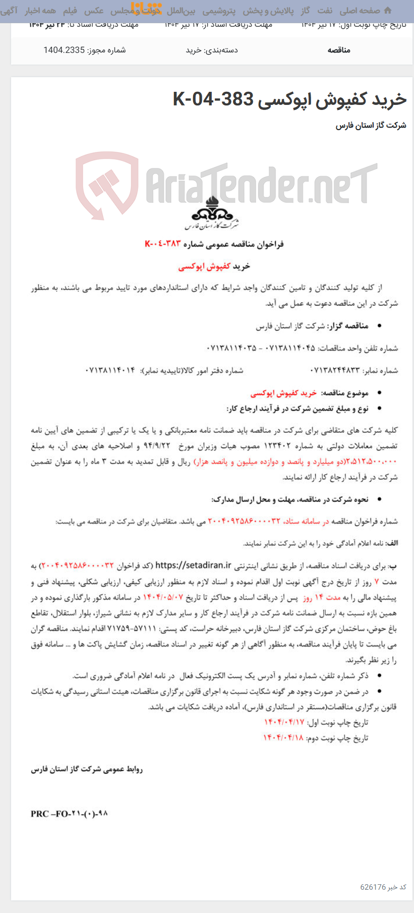 تصویر کوچک آگهی خرید کفپوش اپوکسی K-04-383