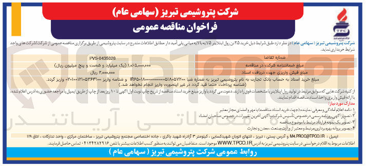 تصویر کوچک آگهی خرید ۲۵ من رول ایتلایتر ۵ لایه با لایه میانی پلی آمید دار 
