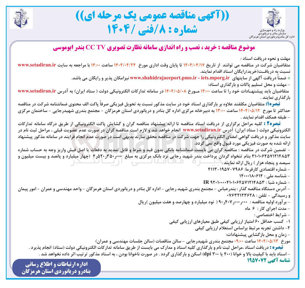 تصویر کوچک آگهی  خرید ، نصب و راه اندازی سامانه نظارت تصویری TV CC