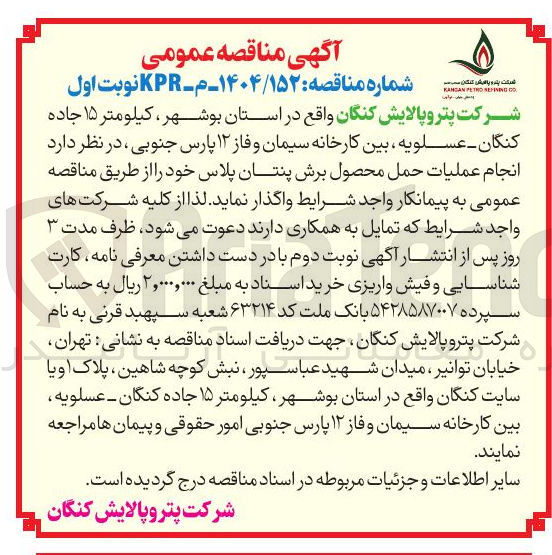 تصویر کوچک آگهی انجام عملیات حمل محصول برش پنتان پلاس 