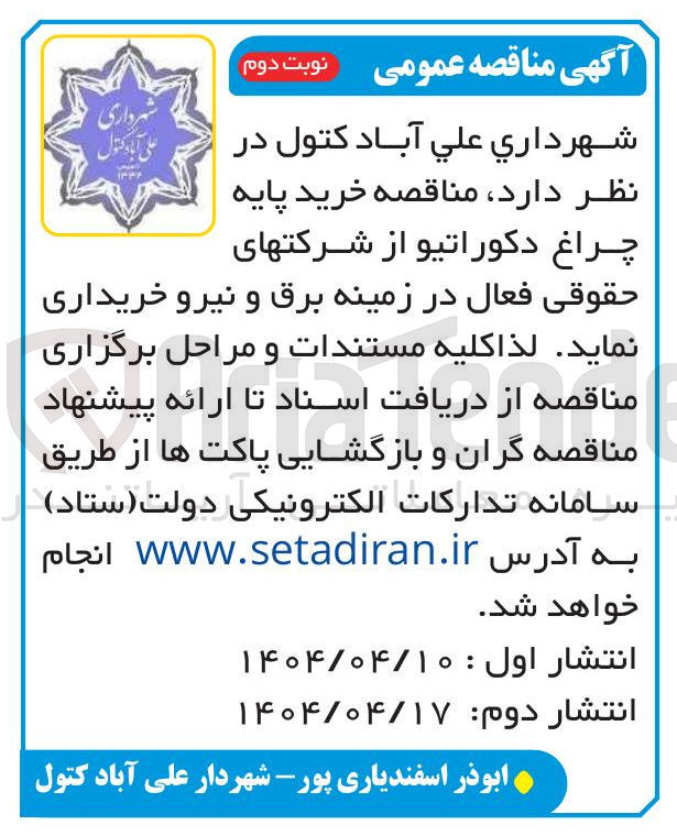 تصویر کوچک آگهی  خرید پایه چراغ دکوراتیو 