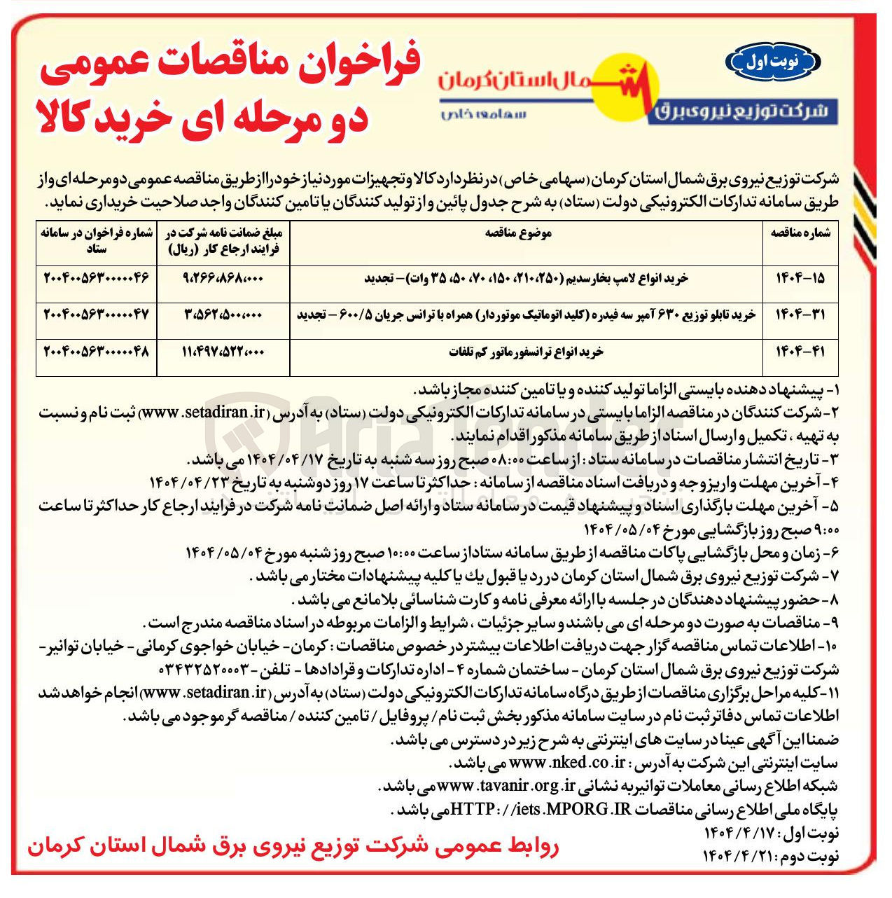 تصویر کوچک آگهی خرید تابلو توزیع ۶۳۰ آمپر سه فیدره کلید اتوماتیک موتوردار همراه با ترانس جریان ۶۰۰/۵ 