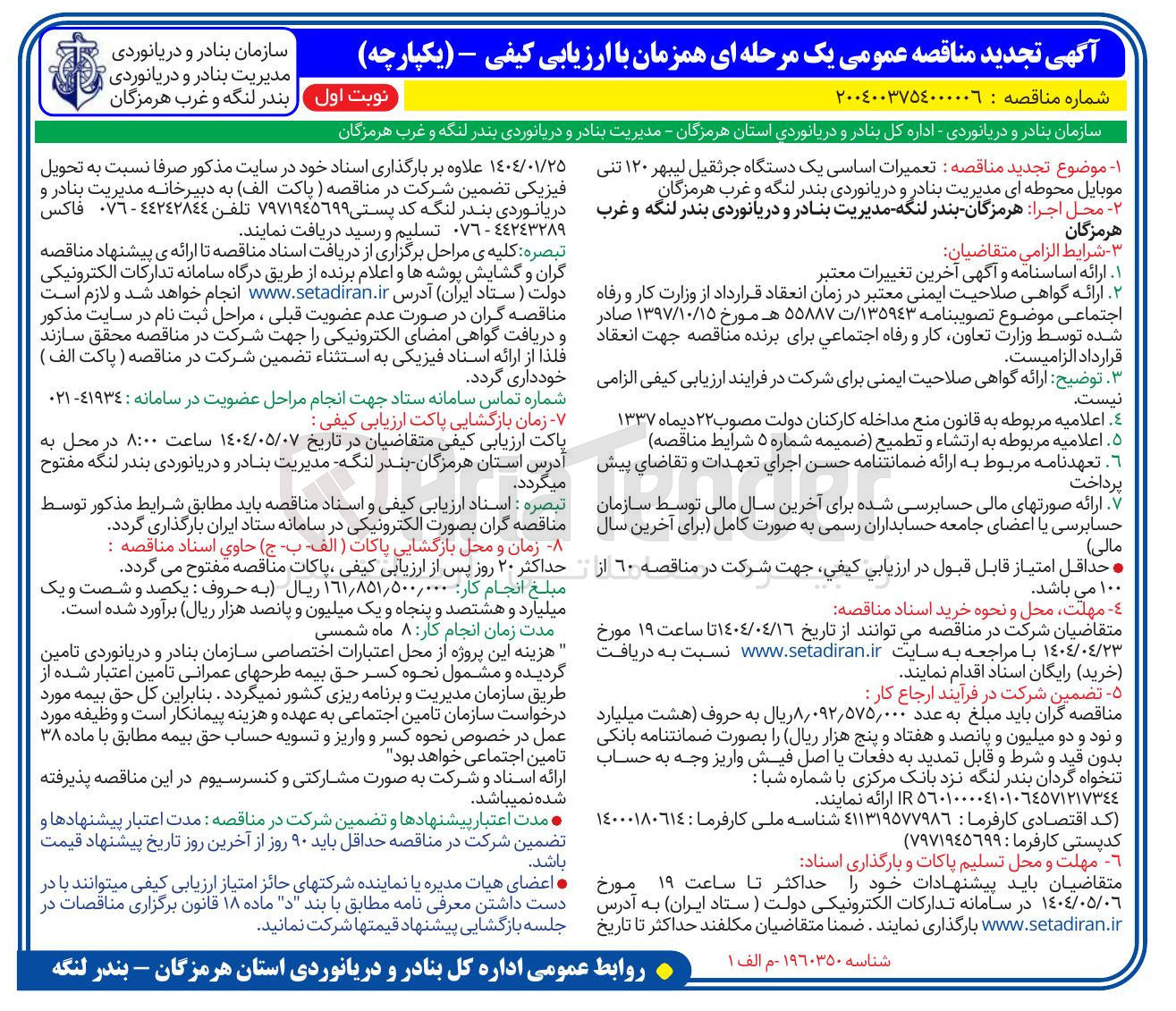 تصویر کوچک آگهی تعمیرات اساسی یک دستگاه ستگاه جرثقیل لیبهر ۱۲۰ تنی موبایل محوطه ای