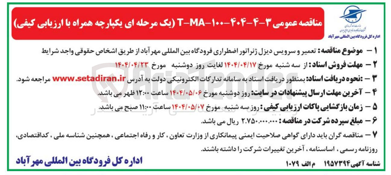 تصویر کوچک آگهی تعمیر و سرویس دیزل ژنراتور اضطراری 