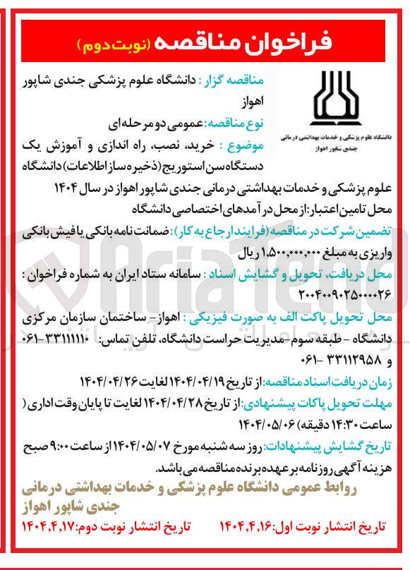 تصویر کوچک آگهی خرید نصب راه اندازی و آموزش یک دستگاه سن استوریج ذخیره ساز اطلاعات