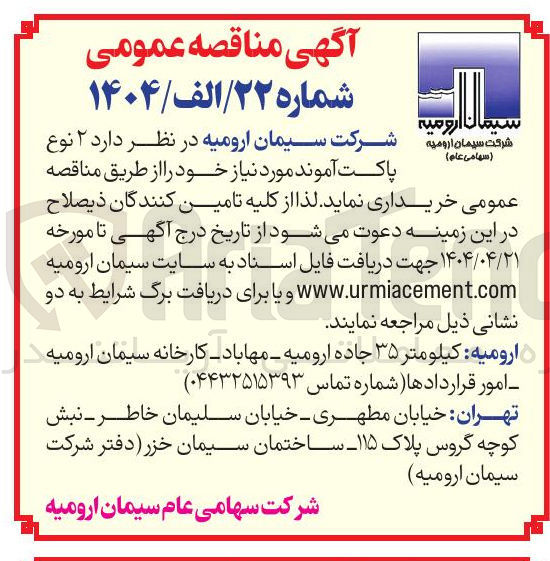 تصویر کوچک آگهی خرید 2 نوع پاکت آموند 