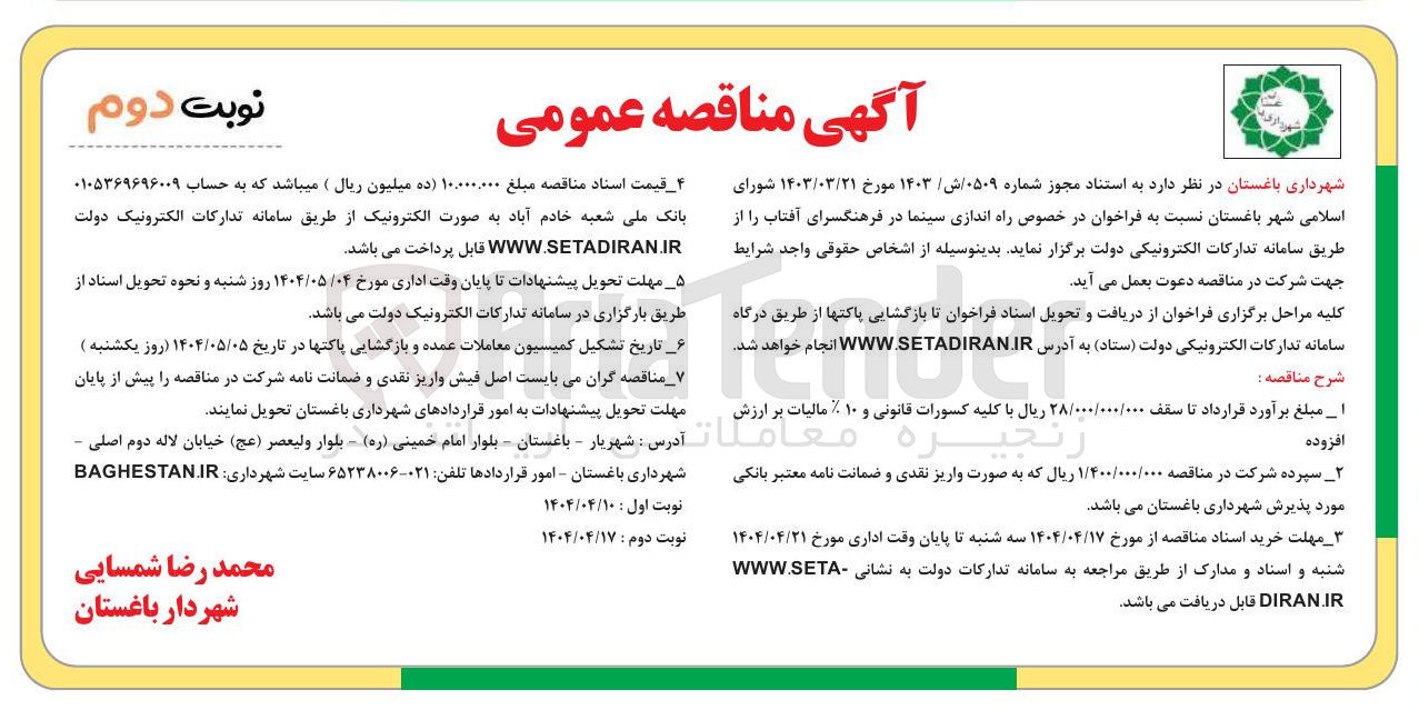 تصویر کوچک آگهی راه اندازی سینما