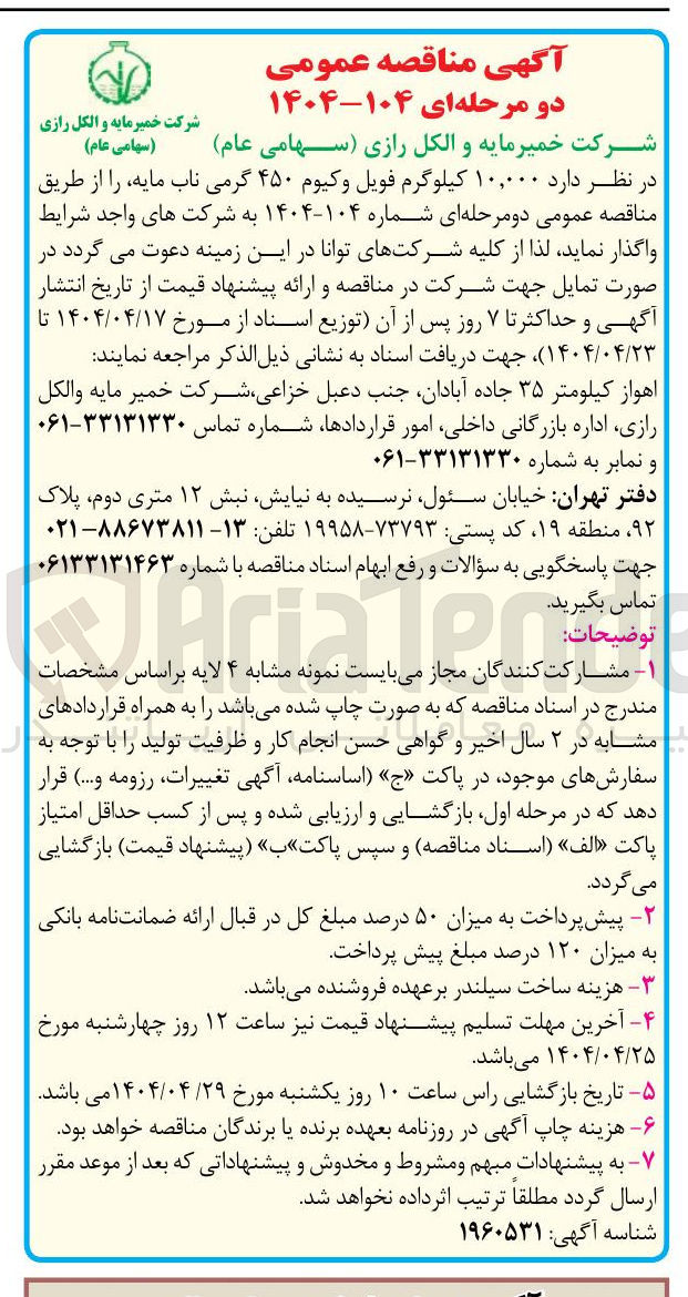 تصویر کوچک آگهی  ۱۰,۰۰۰ کیلوگرم فویل و کیوم ۴۵۰ گرمی ناب مایه