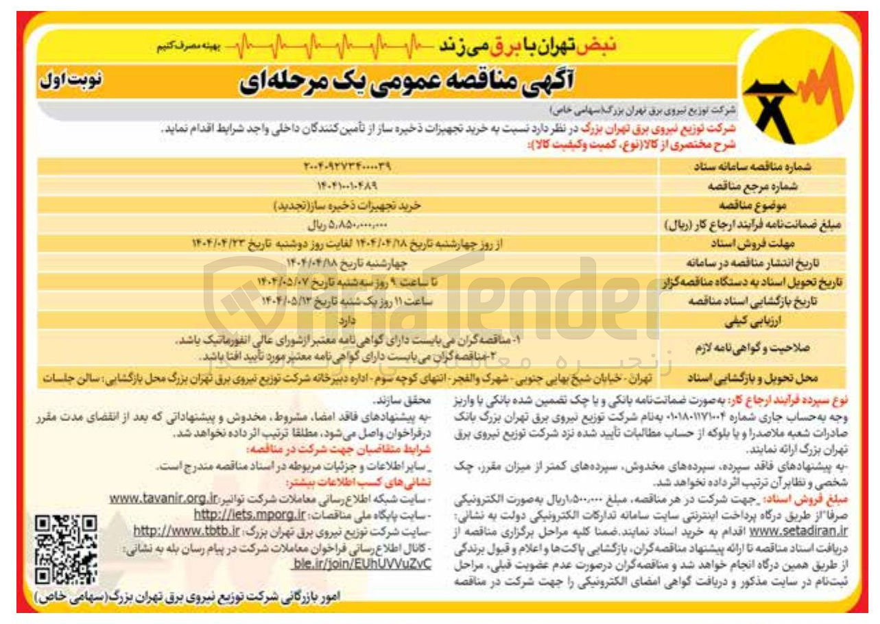 تصویر کوچک آگهی خرید تجهیزات ذخیره ساز