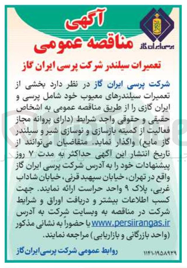 تصویر کوچک آگهی بخشی از تعمیرات سیلندرهای معیوب خود شامل پرسی و ایران گازی 