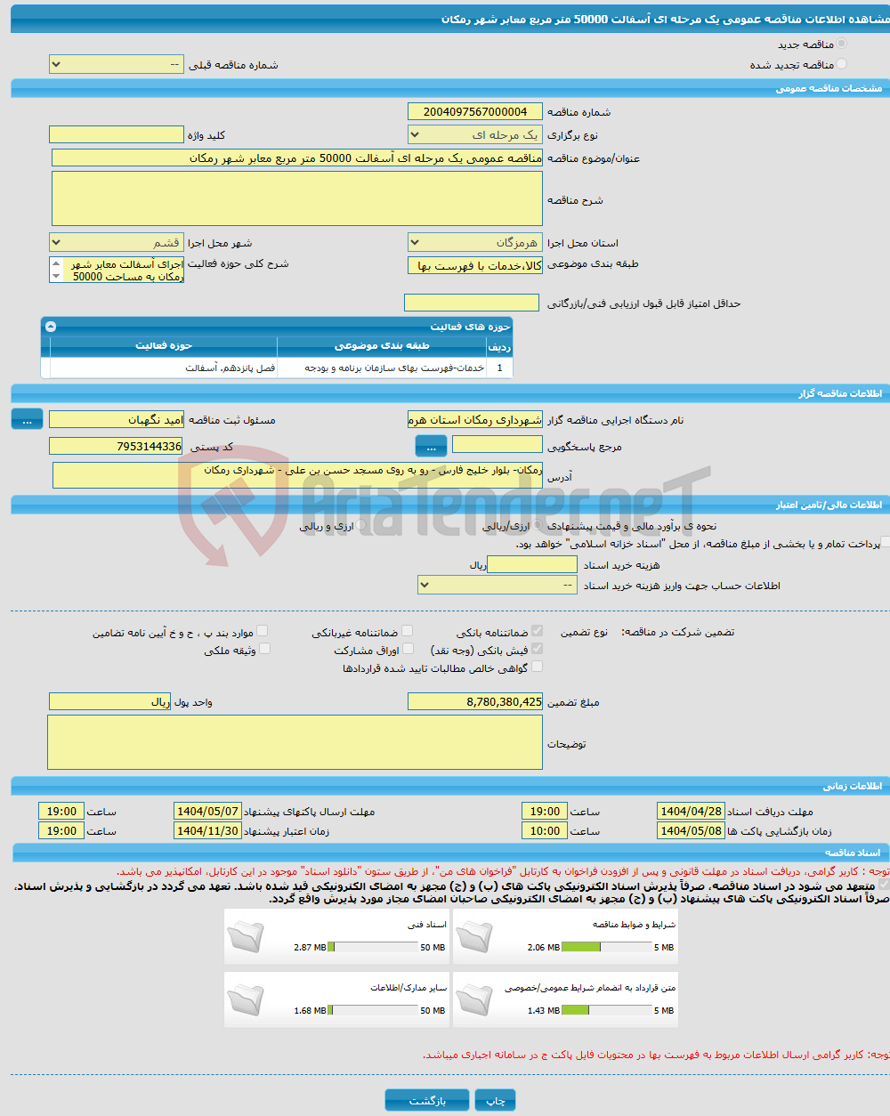 تصویر کوچک آگهی مناقصه عمومی یک مرحله ای آسفالت 50000 متر مربع معابر شهر رمکان