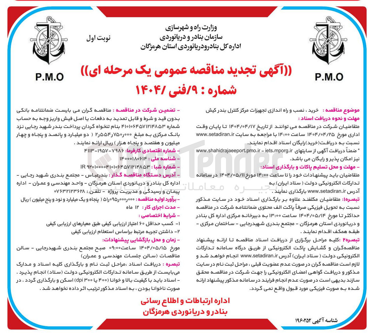 تصویر کوچک آگهی خرید نصب و راه اندازی تجهیزات مرکز کنترل