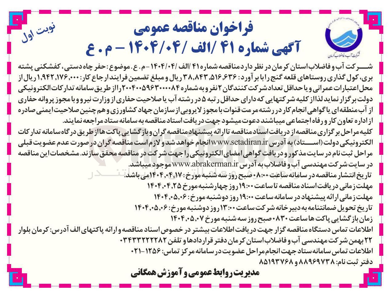 تصویر کوچک آگهی حفر چاه دستی کفشکنی پشته بری کول گذاری