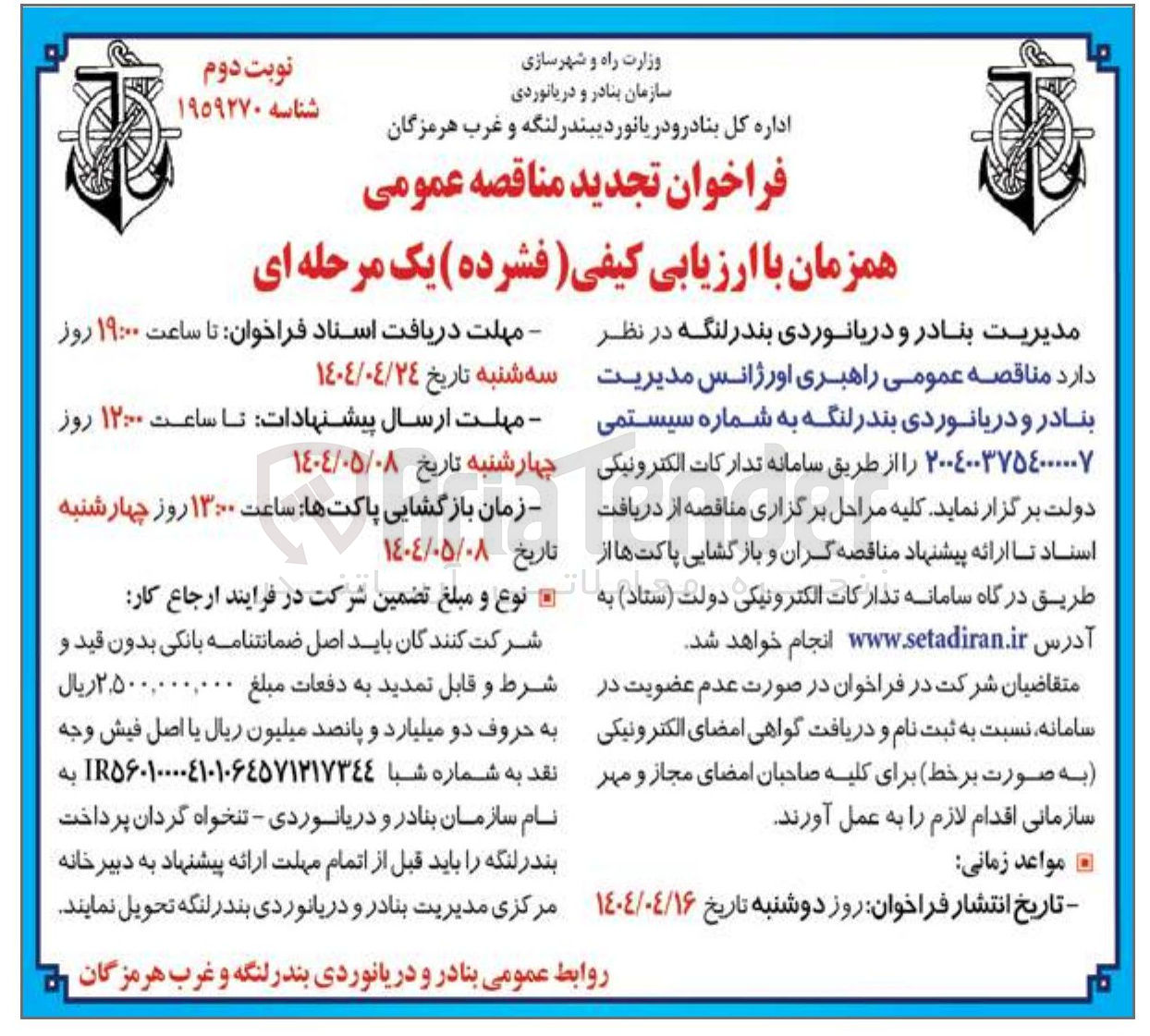 تصویر کوچک آگهی راهبری اورژانس