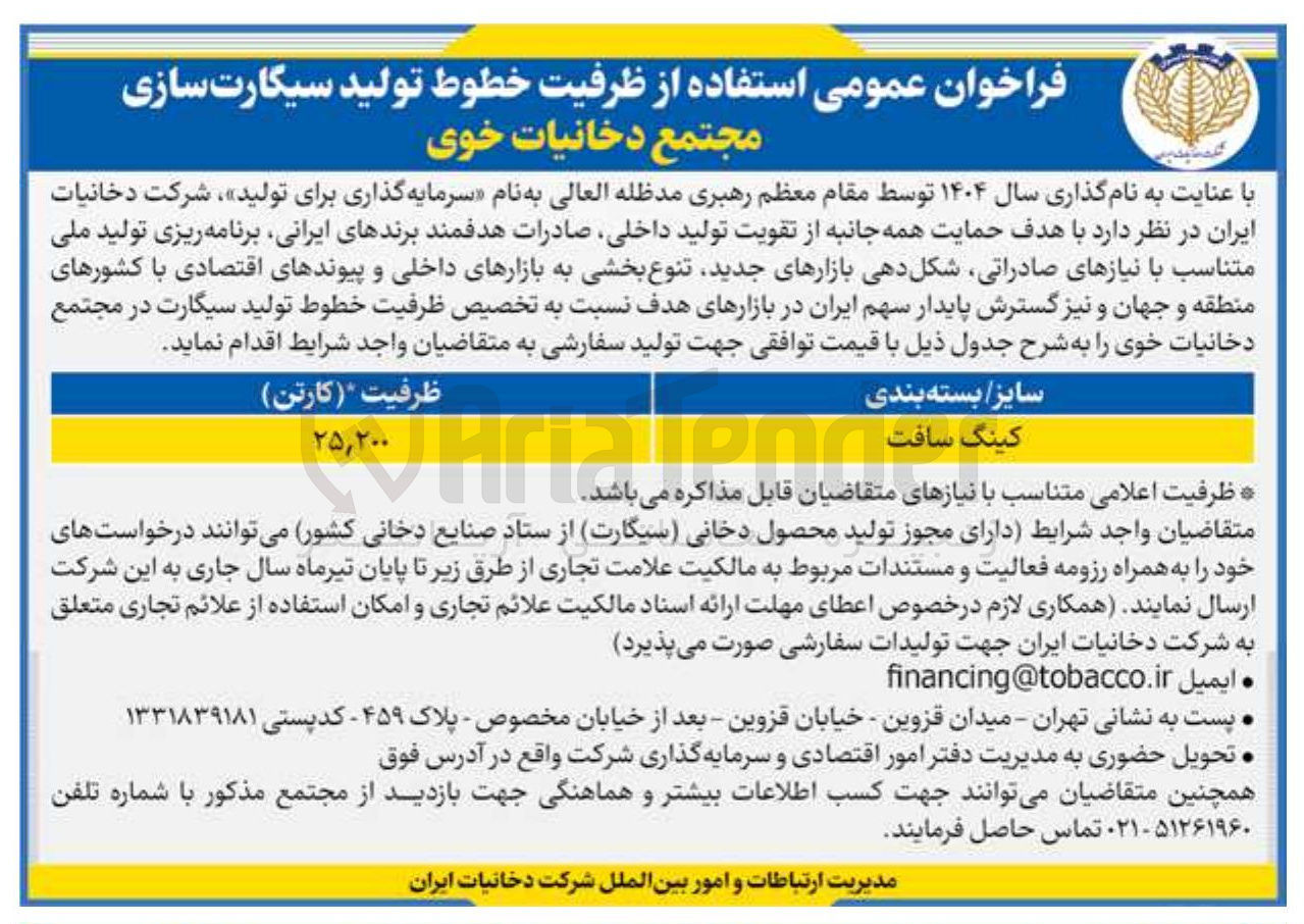تصویر کوچک آگهی کینگ سافت به ظرفیت 25/200 کارتن