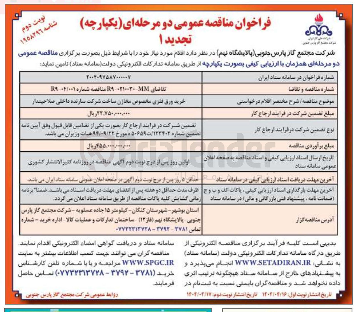 تصویر کوچک آگهی خرید ورق فلزی