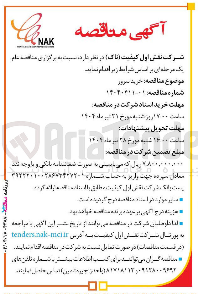 تصویر کوچک آگهی خرید سرور