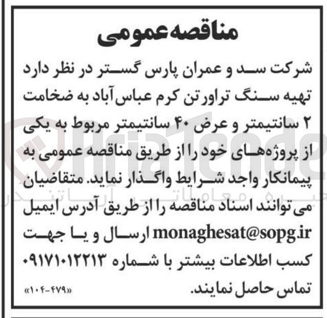 تصویر کوچک آگهی تهیه سنگ تراورتن کرم 