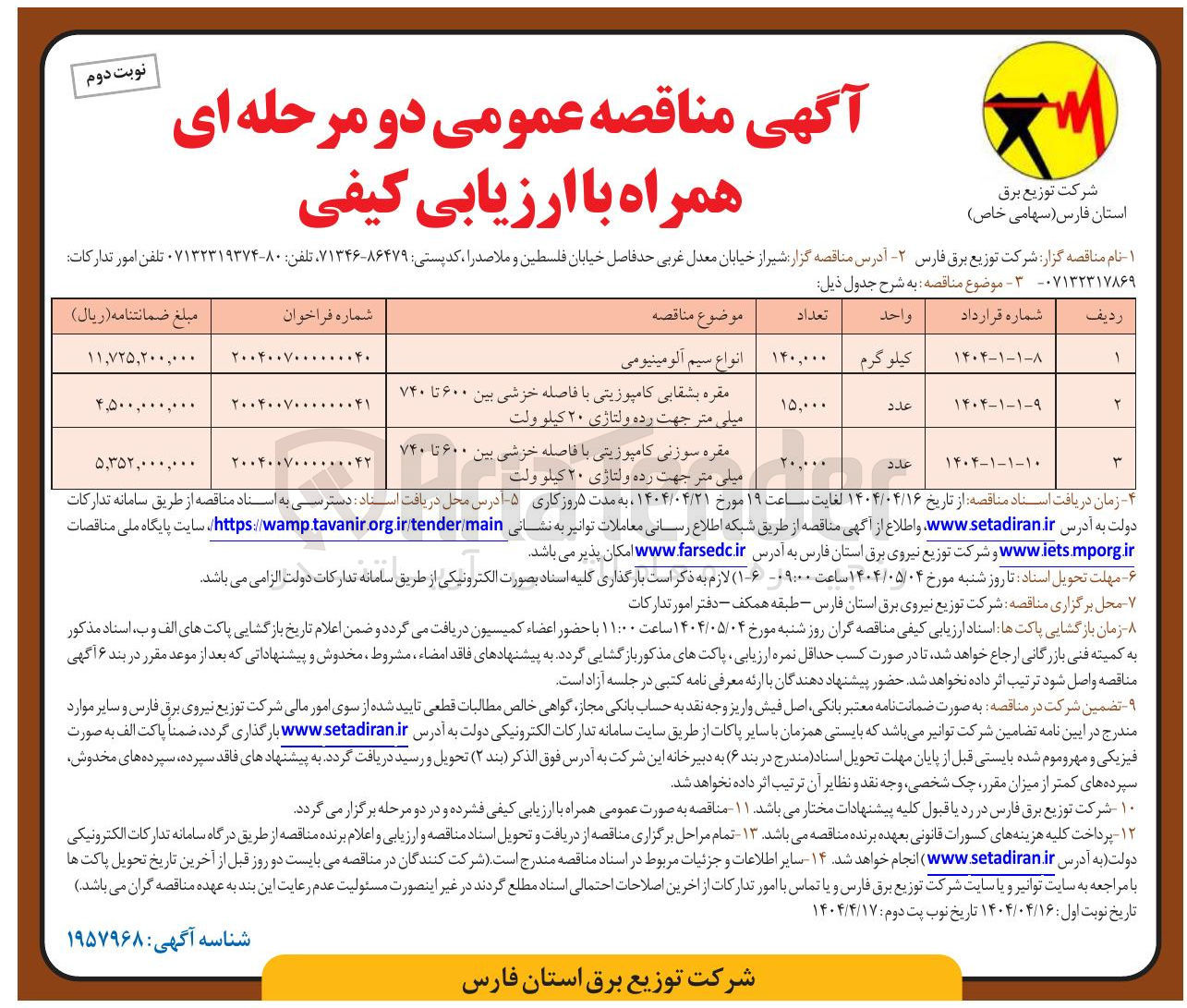 تصویر کوچک آگهی خرید انواع سیم آلومینیومی