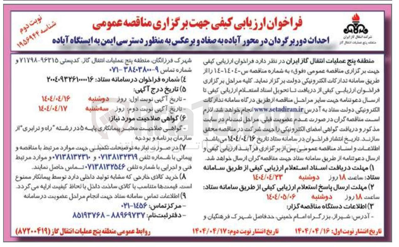 تصویر کوچک آگهی احداث دوربرگردان 