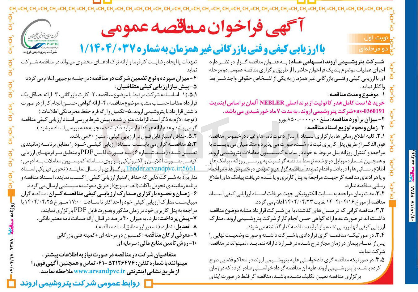 تصویر کوچک آگهی خرید ۱۵ ست کامل هدر کاتولیت از برند اصلی NEBLER آلمان 