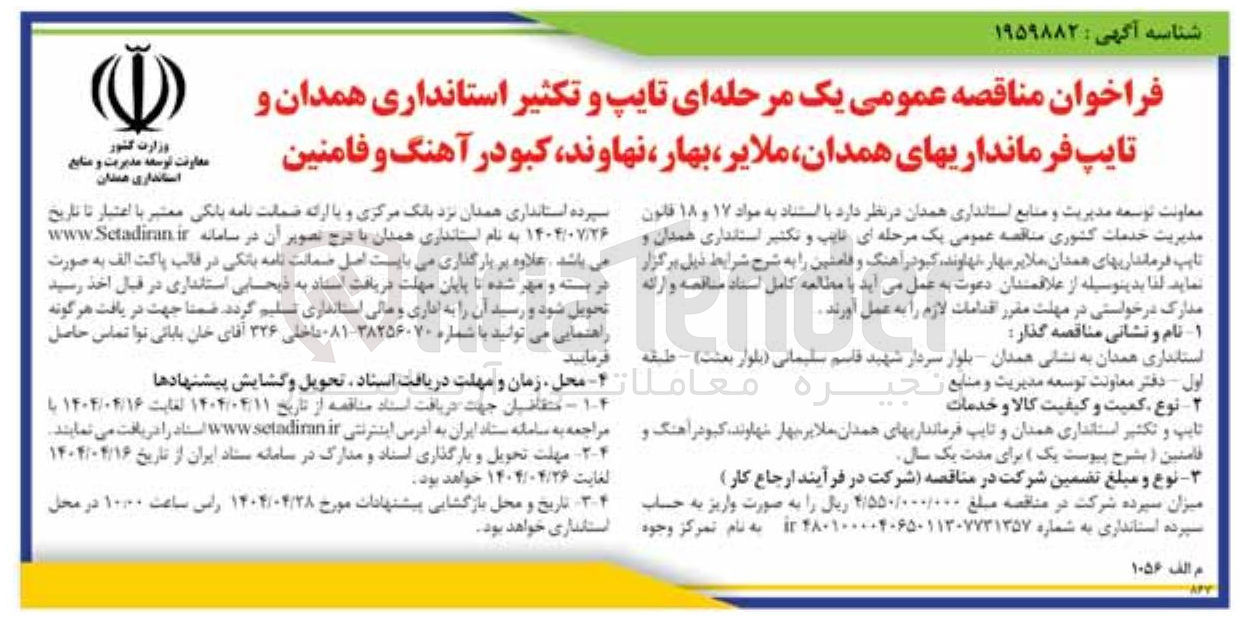 تصویر کوچک آگهی تایپ و تکثیر 